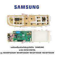 พร้อมส่ง บอร์ดเครื่องซักผ้าซัมซุงไฟโค้ง  SAMSUNG  พาร์ท DC92-01470L   รุ่น WA90F5S5QW WA10F5S5QW WA12F7S5QW WA13F7S5QW