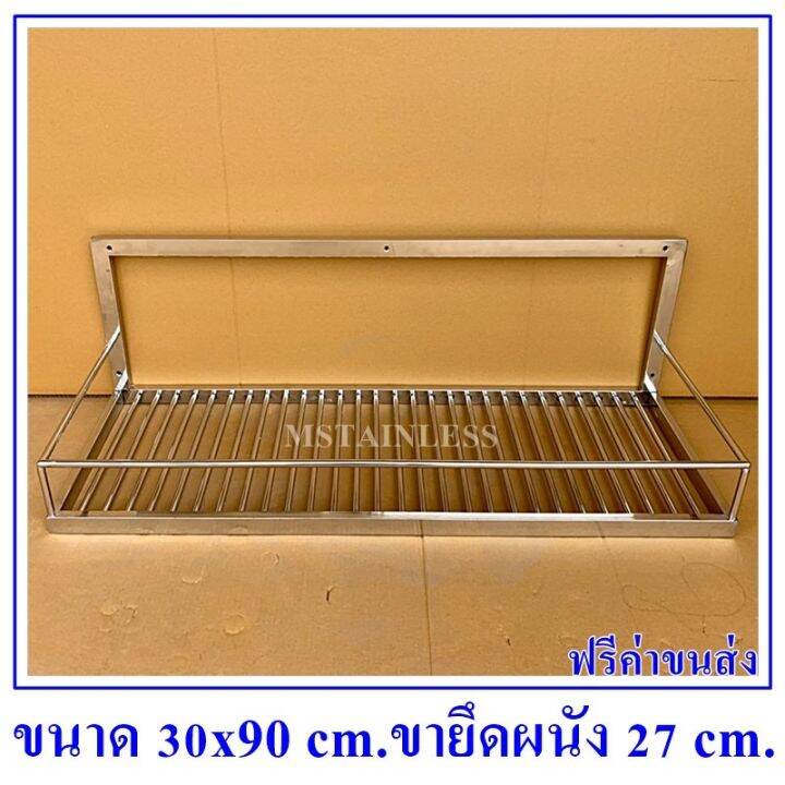 ชั้นสแตนเลส-304-ชั้นคว่ำจานติดผนังยาว-90-เซนติเมตร