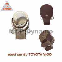 ซองถ่านชาร์จ TOYOTA VIGO