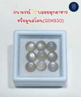 พลอยมุกดาหารหรือมูนสโตน(Moon stone)เม็ดละ 90 บาท