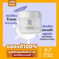 ของแท้ ? ริคุ ครีมนมเกาหลี ลดฝ้า หน้าเด้ง ผลิตที่ประเทศเกาหลี RIKU First Milk Whitening Cream ครีมนมเกาหลี ออแกนิค