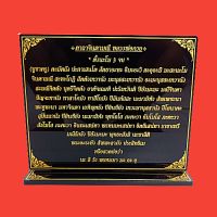 ป้ายคาถาจินดามณี(หลวงพ่อกวย),ป้ายสวดมนต์,"16.5x19.5cm.