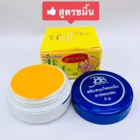 ครีมแบมบู BB - ครีมประทินผิว สูตรขมิ้น ลดสิว ตลับสีน้ำเงิน