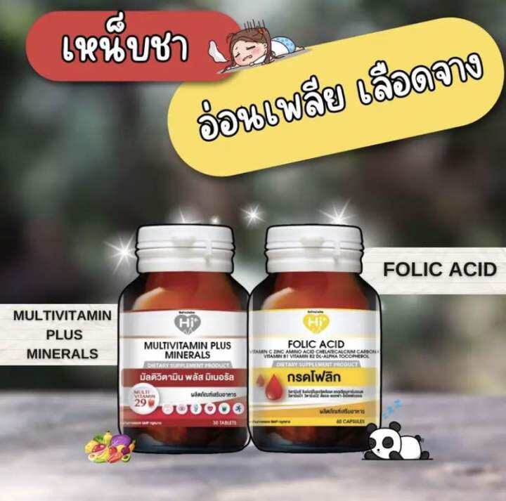 hi-plus-เซ็ตอาหารเสริมสุดคุ้ม-เหน็บชา-เลือดจาง-2-ขวด-วิตามินรวมและแร่ธาตุรวม-29-ชนิด