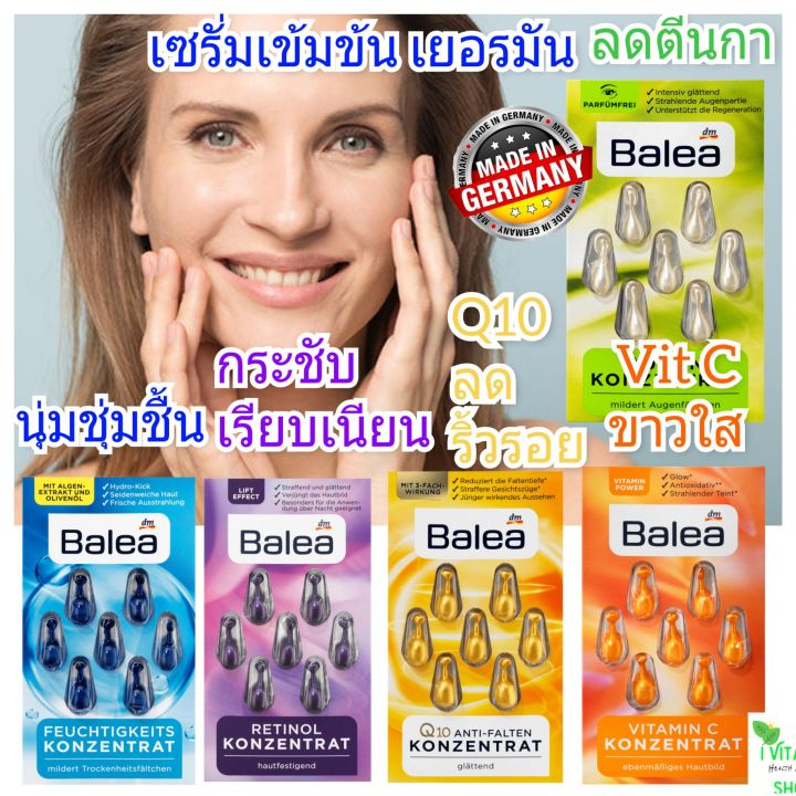 balea-q10-serum-คิวเทน-เซรั่มเข้มข้นเยอรมัน-balea-retinol-serum-balea-eye-serum-balea-vitamin-c-serum-บาเลีย-dm