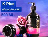 K-PLUS ?ทรีทเมนท์เคราติน 
ปริมาณ500ml.?