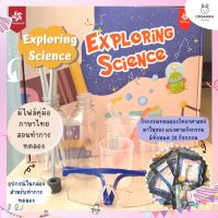 ชุดทดลองวิทยาศาสตร์ 28 กิจกรรมทดลอง Pinwheel Scientific Experiment Set - Exploring science ชุด Steam