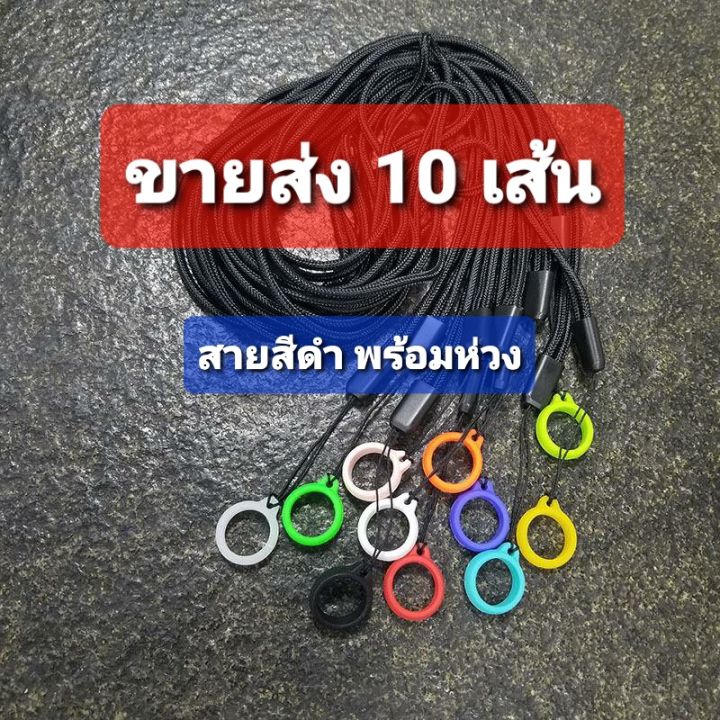 ขายส่ง-10-ชิ้น-สายคล้องคอ-เชือกสีดำ-พร้อมห่วง-13-mm