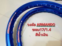 วงล้อมิเนียม ARMANDO ขอบ17/1.4 สีน้ำเงิน=1คู่