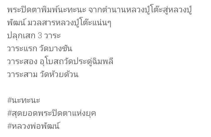 พระปิดตา-นะทะนะ-หลวงพ่อพัฒน์-ปุญญกาโม-วัดห้วยด้วน-นครสวรรค์-เขียวหน้าปัดเงิน-หลังตะกรุดเงินคู่