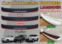 กันรอยท้าย Toyota Fortuner รีเจนเดอร์ สีดำด้าน มีโลโก้ 3 สีให้เลือก ใส่ปี 2016  ถึงปัจจุบัน