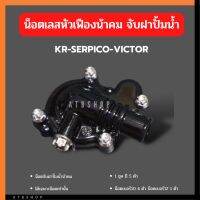 น้อตเลสหัวเฟือง น้าคม(5ตัว) จับฝาครอบปั้มน้ำ KR150 SERPICO VICTOR น้อตเลสน้าคมเคอา น้อตหัวเฟืองน้าคมใส่เคอา น้อตเลสเคอา น็อตจับฝาปั้มน้ำ