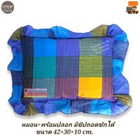 Tom Thai Pillow หมอนหนุน+พร้อมปลอกมีซิปถอดซักได้ ขนาด 42×30×10 cm. นุ่มนอนสบาย