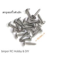 สกรู เซอร์โว เครื่องบิน rc ใช้กับเซอร์โว 9 g. (ชุดละ 20 ตัว)