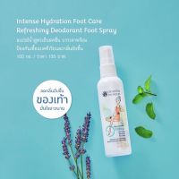 สเปรย์ลดกลิ่นอับเท้า Oriental Princess Intense Hydration Foot Care Refreshing Deodorant Foot Spray 100ml. ??