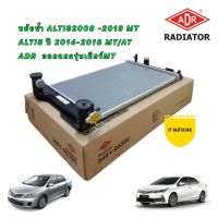 ADR 8535 หม้อน้ำ ALTIS2008-2013 MT 2014-2018 MT/AT ออยแยกรุ่นเกียร์MT 16มิล