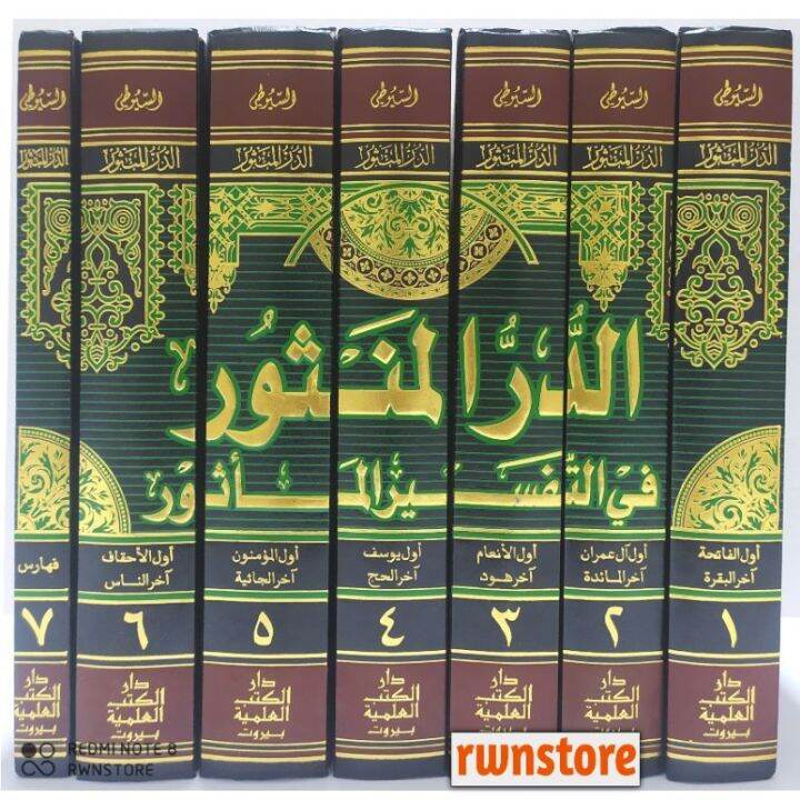 Kitab Ad Durrul Mantsur Durul Mansur Fit Tafsir BIL Ma'tsur Ma'sur 7 ...