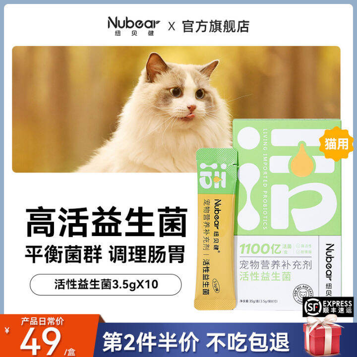 Nibeijian Active Probiotics Pet Cat Diarrhea Diarrhea Vomiting