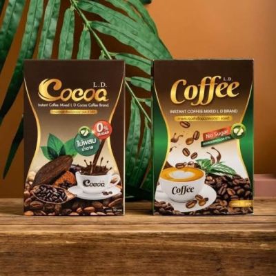 L.D. Cocoa แอลดี โกโก้ / กาแฟ ไม่ผสมน้ำตาล (ราคา1ชิ้น)
