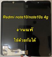 จอ+ทัชสกรีน LCD Display Redmi note10 note10s งานแท้ แถม ฟิล์มกระจก+ชุดไขควง+กาว