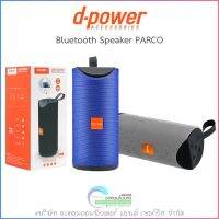 d-power Bluetooth Speaker PARCO 10W [ลำโพงบลูทูธ] แบตเตอรี่ 1000mAh รับประกันศูนย์ 1 เดือน