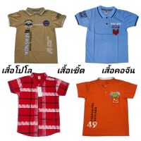 เสื้อโปโล และ เสื้อเชิ้ต 1-8ปี คอปก คอจีน ผ้าคอตตอน100% รวมลาย โปรโมชั่นลดราคา