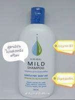 ครีมสระผมศิริราช Siriraj mild shampoo