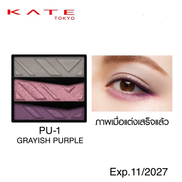 หมดอายุ-11-2027-kate-อายแชโดว์-3-เฉดสี-parts-resize-shadow