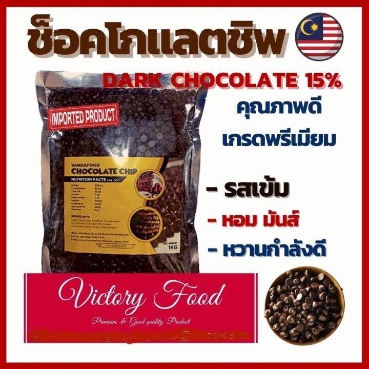 chocolate-chip-ช็อกโกแลตชิป-รูปหยดน้ำ-1-000g