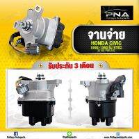 จานจ่าย Honda Civic92-95 ไม่ v-tech (30100-P06-A02)ใหม่คุณภาพดี รับประกัน 3 เดือน