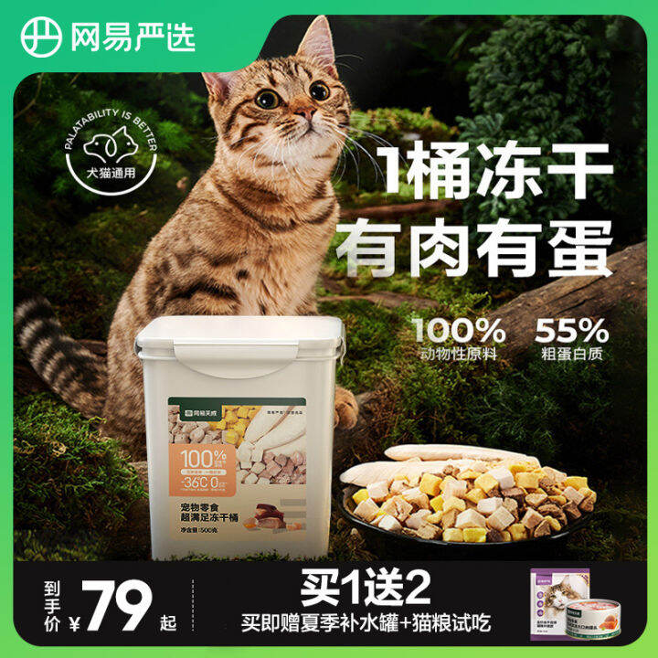 NetEase Yeation Five Pieces FreezeDried Cat Snacks 500G Chicken Breast