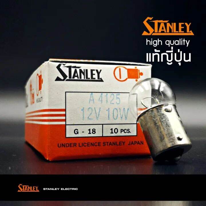 แท้-100-หลอดไฟ-stanley-หลอดไฟเลี้ยว-หลอดไฟหรี่-หลอดเล็ก-1-จุด-1-ไส้-a4125-12v-10w-g-18-1กล่องมี-10-หลอด-แท้ญี่ปุ่น-made-in-japan-quantity