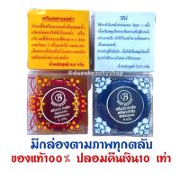 ครีมประทินผิว ครีมเบสบิวตี้ Best Beauty Cream รับประกันของแท้100%