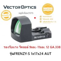 ดอท Vector Optics Frenzy-S 1x17x24 AUT (รหัสF83)