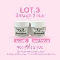 ครีมมอยซ์ ????? ????? Seoul แท้100% Lot3 กระปุกมี2แบบ แบบสกรีนและสติ๊กเกอร์