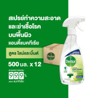 Dettol เดทตอล สเปรย์ฆ่าเชื้อเดทตอล เซอร์เฟสคลีนเซอร์ สเปรย์ทำความสะอาด สูตรไลม์และมิ้นท์500มลX12 Dettol Antibacterial Surface Cleanser Lime &amp; Mint 500mlX12