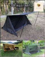 bushcraft tent เต็นท์สามเหลี่ยม เต็นท์เดินป่า ฟรีเสา2ชุด4ต้น!!! สินค้าพร้อมส่งจากไทย