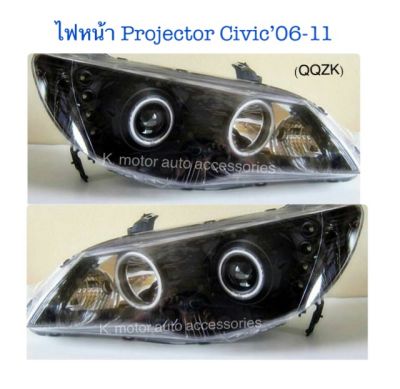 ไฟหน้า Projector Civic’06-11 (กรุณาสอบถามสินค้าก่อนการสั่งซื้อ)