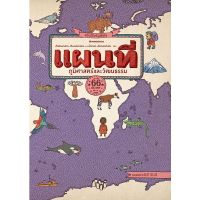 แผนที่ภูมิศาสตร์และวัฒนธรรม ฉบับปรับปรุง ลดจากปก 950