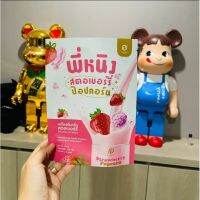 พร้อมส่ง * [สตอเบอร์รี่ป๊อปคอร์น] พี่หนิงสตอเบอร์รี่ ?น้ำชงพี่หนิงบรรจุ 10 ซอง