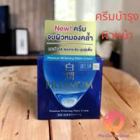 ฮาดะ ลาโบะ พรีเมี่ยม ไวท์เทนนิ่ง วอเตอร์ ครีม ครีมบำรุงผิวหน้า 50g