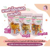 พาสต้าผักออร์แกนิกส์ พาสต้ารูปสัตว์น่ารัก อาหารเด็ก