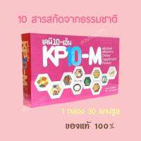 เคพีเท็นเอ็ม kp10m