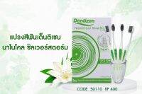 Dentizen nanocoal silverstrom แปรงสีฟันขนแปรงเรียว ซอกซอนทุกร่องฟัน