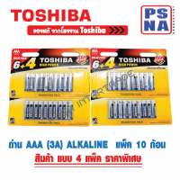 ถ่าน AAA (3A) Toshiba ALKALINE อัลคาไลน์ แพ็ค 10 จำนวน 4 แพ็ค 40ก้อน #ถ่าน โตชิบ้า