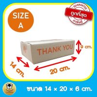 กล่องพัสดุthankyou กล่องthankyou กล่องพัสดุลายthank you โทนสีแห่งความสุข ขนาด A 14x20x6ซม. แพ็ค 20 ใบ