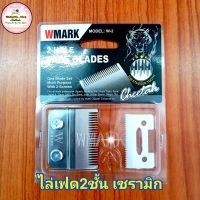 ฟันปัตตาเลี่ยน WAHL KEMEI ชุดไล่เฟด 2ชั้น เซรามิก