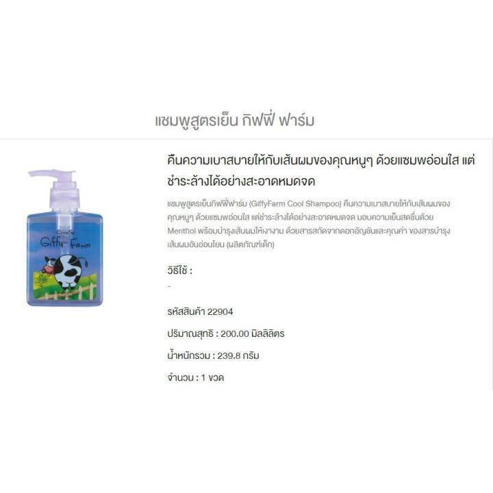 กิฟฟารีน-ครีมนวดผม-กิฟฟี่-ฟาร์ม-สูตรอ่อน-giffy-farm-hair-conditioner-แชมพูสูตรเย็น-กิฟฟี่-ฟาร์ม-บำรุงผมให้เงางาม-นุ่มสวย-ไม่พันกัน-สารสกัดดอกอัญ