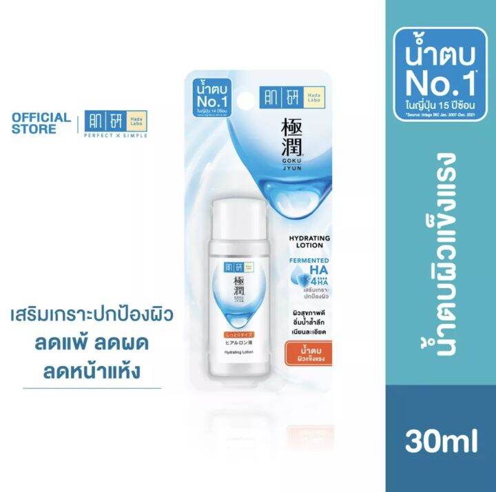 Hada Labo Hydrating Lotion 30ml. Lazada.co.th