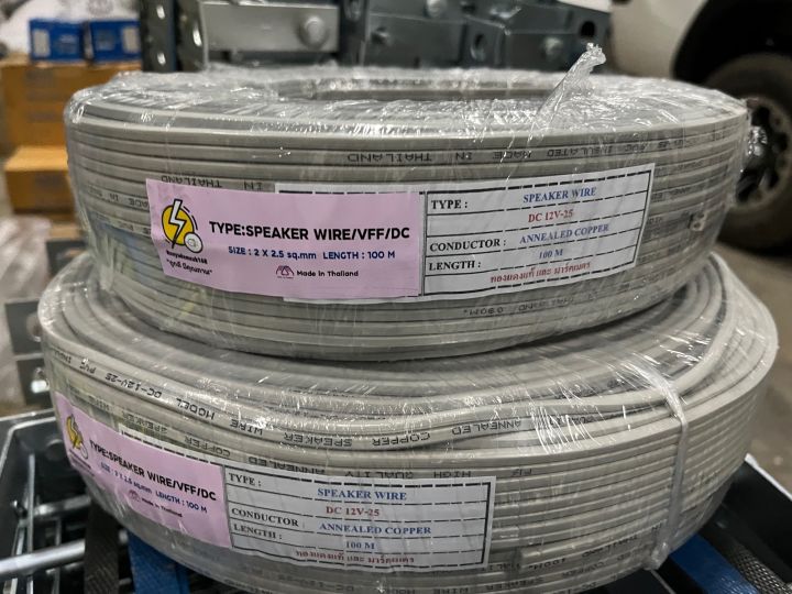 สายไฟอ่อน-ถูกดี-ทองแดงแท้-vff-2x0-5-2x1-2x1-5-2x2-5-mm-สายไฟอ่อน-ความยาว-100เมตร-มีคุณภาพ-ราค่าส่ง-จำนวนจำกัด-มาเร็วไปเร็ว-ขายดี-ขายง่ายมีกำไล